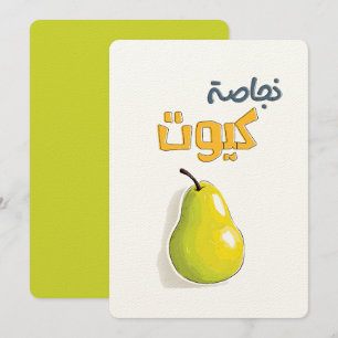Glossy, Glowy, and Just the Cutest Pear نجاصة كيوت Invitation