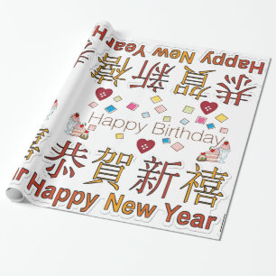 Glossy Wrapping Paper Happy New YearHappy Birthday