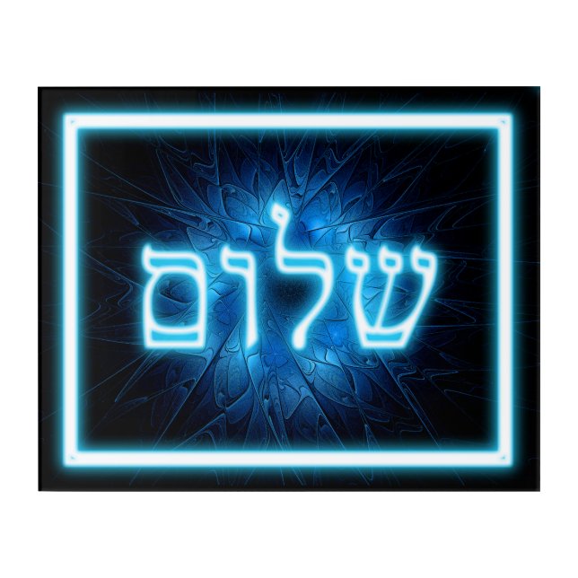 Glowing Blue Shalom On Etched Star of David Acrylic Print (Front)