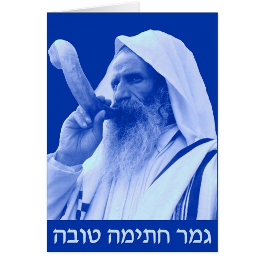 Gmar Chatimah Tovah Cards (Front)