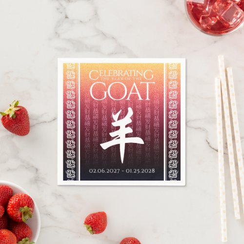 Goat 羊 Red Gold Chinese Zodiac Lunar Symbol Napkins