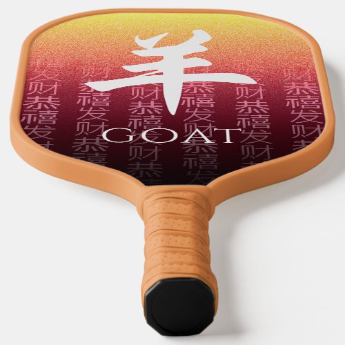 Goat 羊 Red Gold Chinese Zodiac Lunar Symbol Pickleball Paddle
