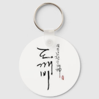 Goblin (도깨비) drama title keychain