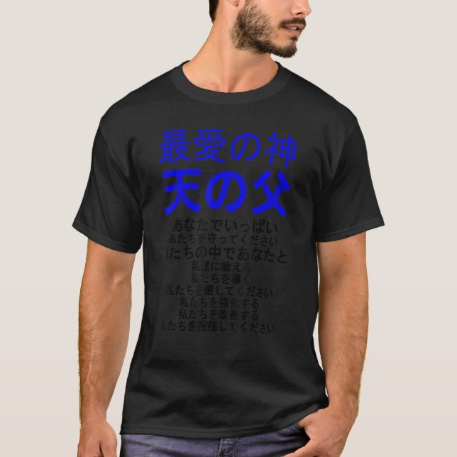 God beloved Father Multilingual Series (Japanese v T-Shirt (Front)