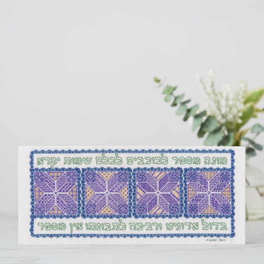 God Counts the Stars (Psalm 147) (Standing Front)