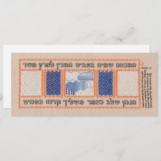 God Covers the Sky with Clouds (Psalm 147) (Front/Back)