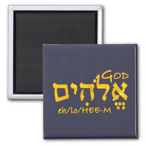 God Elohim in Hebrew Magnet