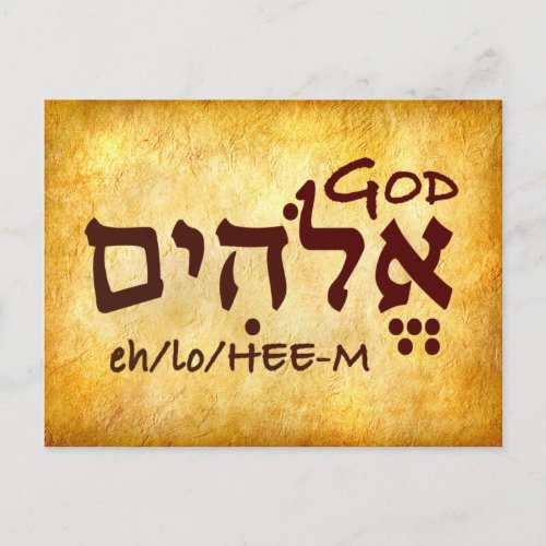 God Elohim in Hebrew Postcard