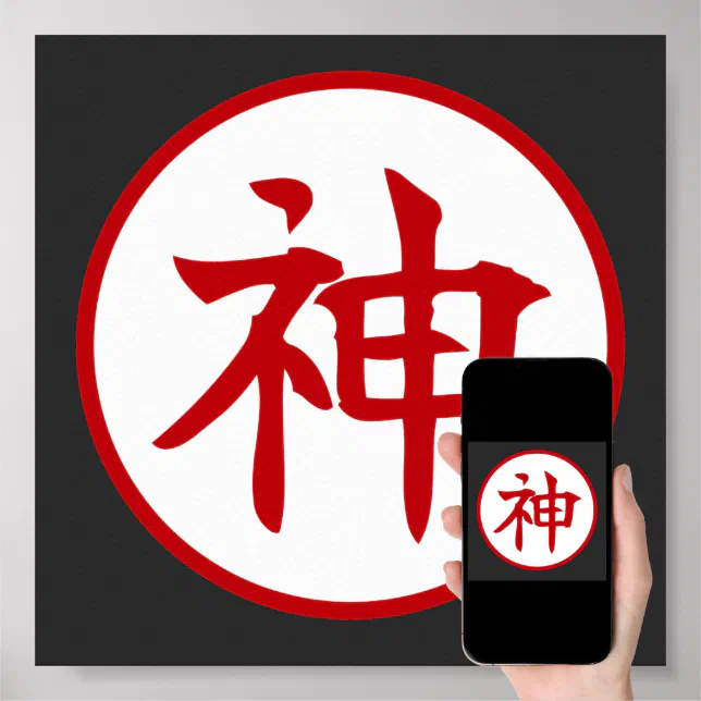 God Japanese Kanji Design Poster | Zazzle