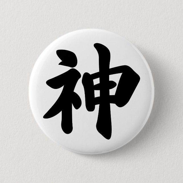 God [Japanese kanji] Pinback Button (Front)