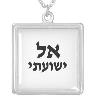 God of my Salvation in Hebrew Silver Plated Necklace