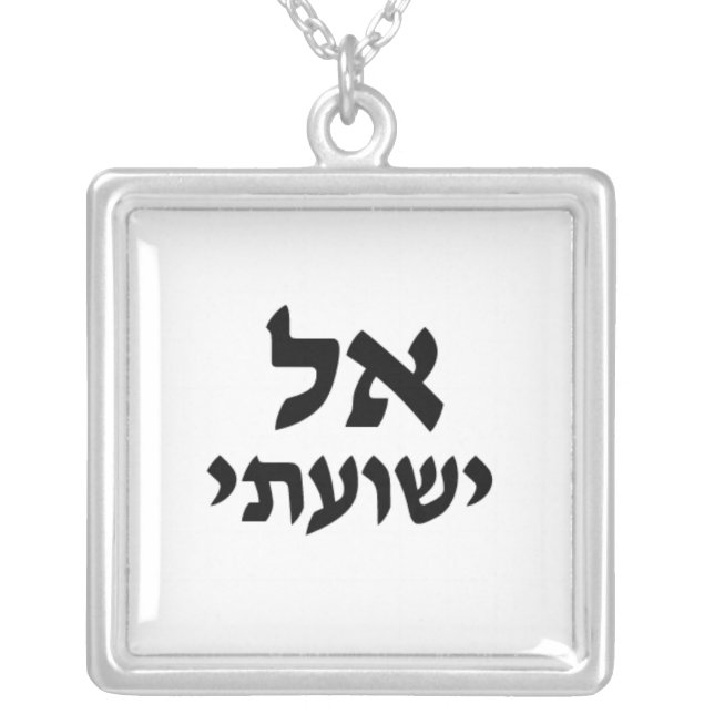 God of my Salvation in Hebrew Silver Plated Necklace (Front)