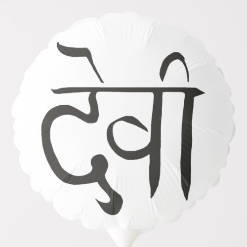 Goddess in Sanskrit Balloon