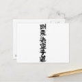 Goju Ryu Karate Do Kanji Postcard | Zazzle