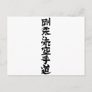 Goju Ryu Karate Do Kanji Postcard