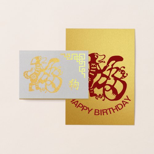 Gold and red Chinese Papecut Dog Birthday card