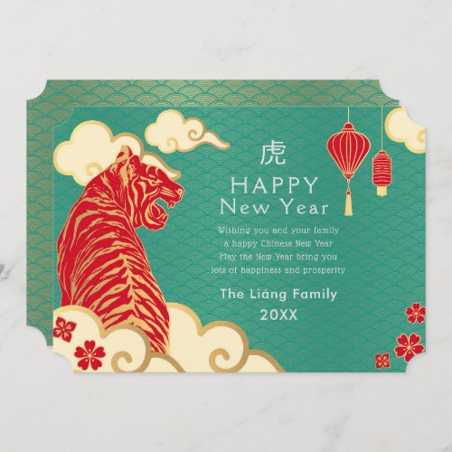 Gold and Teal Chinese New Year Tiger Holiday