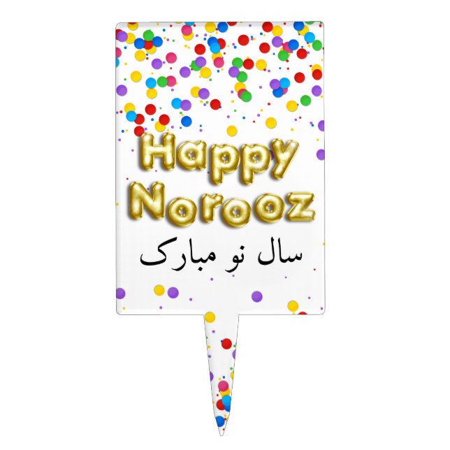 Gold Balloon Happy Norooz Persian New Year Cake Topper (Front)