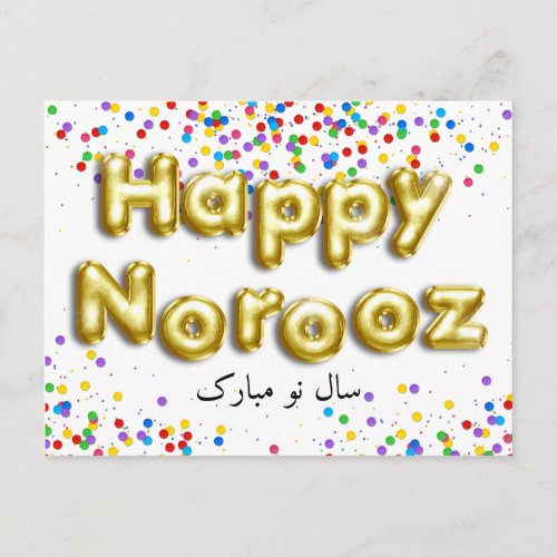 Gold Balloon Happy Norooz Persian New Year Holiday Postcard