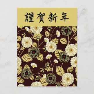 Gold Brown Chrysanthemum Japanese Floral Kimono Postcard