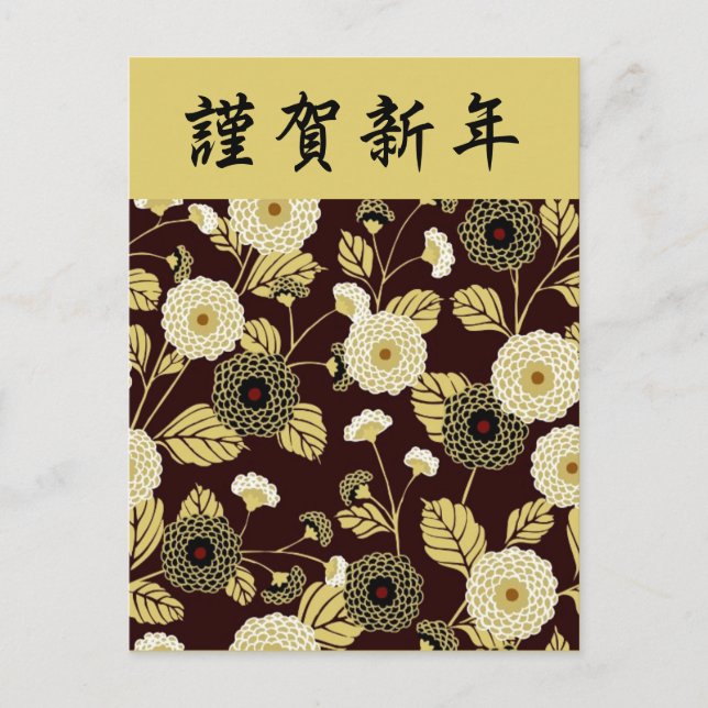 Gold Brown Chrysanthemum Japanese Floral Kimono Postcard (Front)