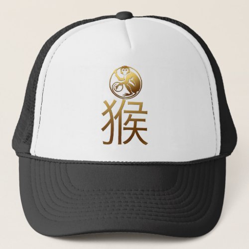 Gold Chinese Ideogram Monkey Year Zodiac BirthD H Trucker Hat