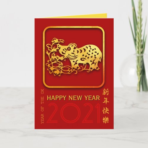 Gold Chinese Paper_cut Ox Year Choose Color GC Holiday Card