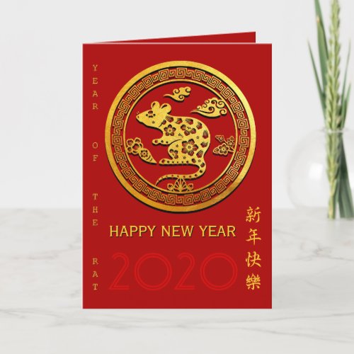 Gold Chinese Paper_cut Rat Year Choose Color GC Holiday Card