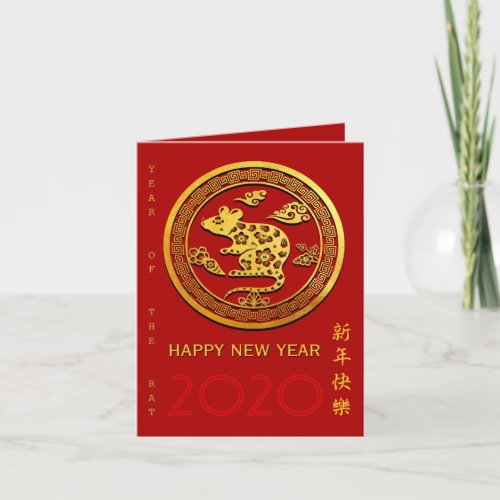 Gold Chinese Paper_cut Rat Year Choose Color SGC Holiday Card