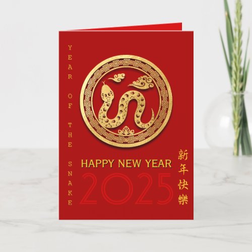 Gold Chinese Paper_cut Snake Year Choose Color VC Holiday Card