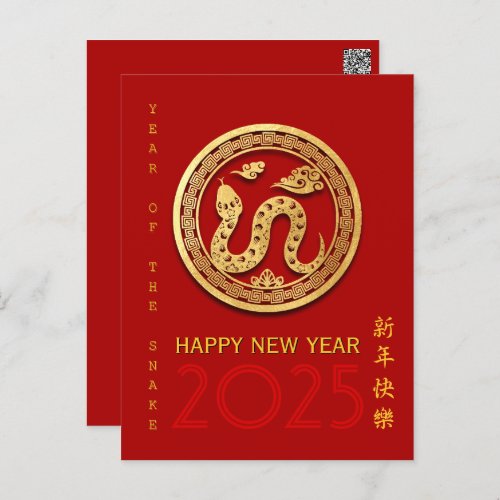 Gold Chinese Paper_cut Snake Year Choose Color VH Holiday Postcard