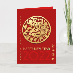 Gold Chinese Paper-cut Tiger Year Choose Color G10 Holiday Card