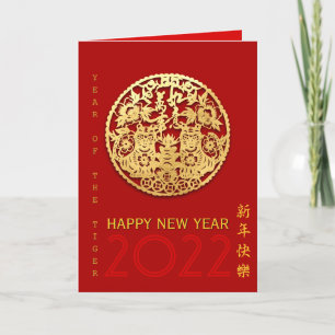 Gold Chinese Paper-cut Tiger Year Choose Color GC2 Holiday Card