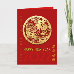 Gold Chinese Paper-cut Tiger Year Choose Color GC4 Holiday Card