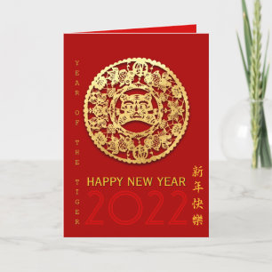 Gold Chinese Paper-cut Tiger Year Choose Color GC6 Holiday Card