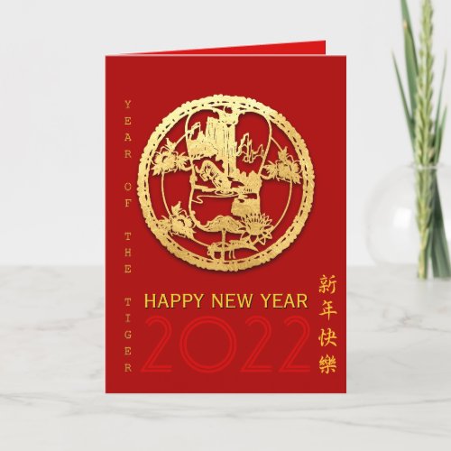 Gold Chinese Paper_cut Tiger Year Choose Color GC7 Holiday Card