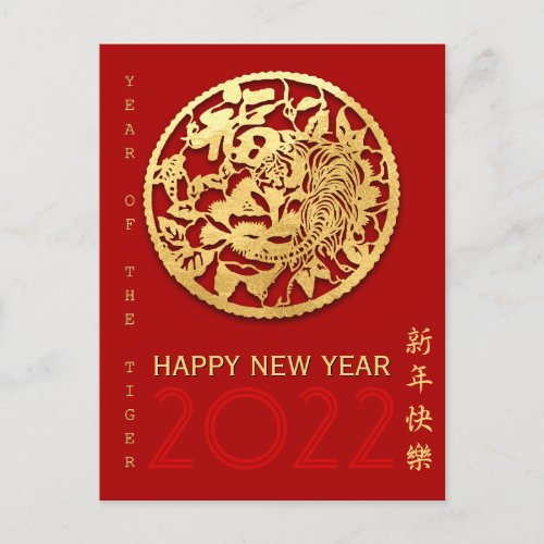 Gold Chinese Paper_cut Tiger Year Choose Color P10 Postcard