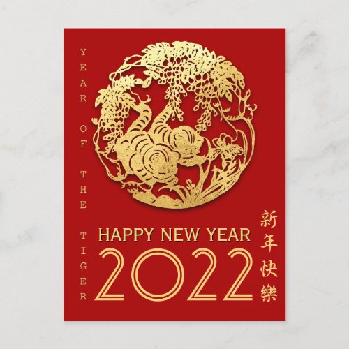 Gold Chinese Paper_cut Tiger Year Choose Color PC3 Postcard