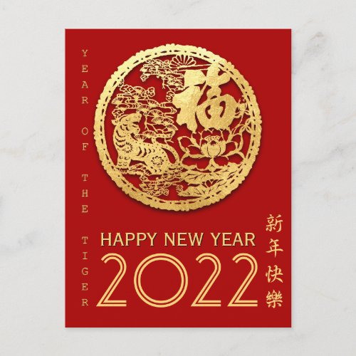 Gold Chinese Paper_cut Tiger Year Choose Color PC4 Postcard