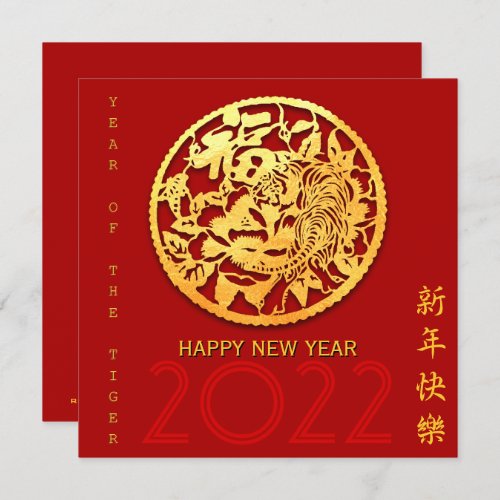 Gold Chinese Paper_cut Tiger Year Choose Color S10 Invitation