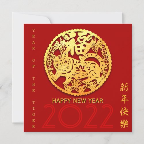 Gold Chinese Paper_cut Tiger Year Choose Color Sq1 Invitation