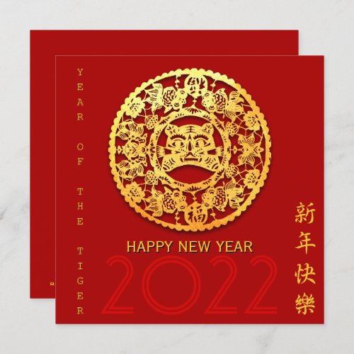 Gold Chinese Paper_cut Tiger Year Choose Color Sq6 Invitation