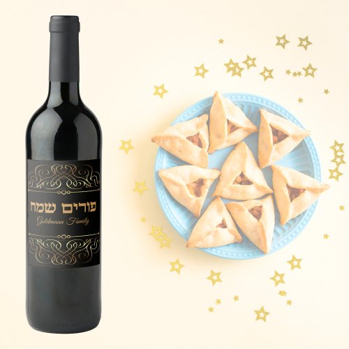 Gold Classy Elegant Customize Hebrew Purim Sameach Wine Label