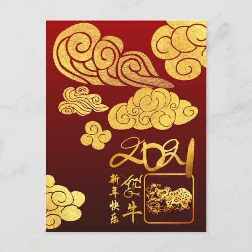 Gold Clouds Ox paper_cut Chinese New Year 2021 HpC Holiday Postcard