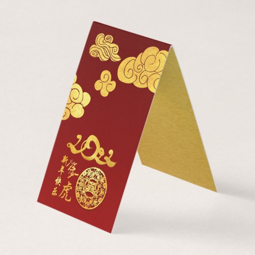 Gold Clouds Tiger paper_cut Chinese New Year 2022 Business Card