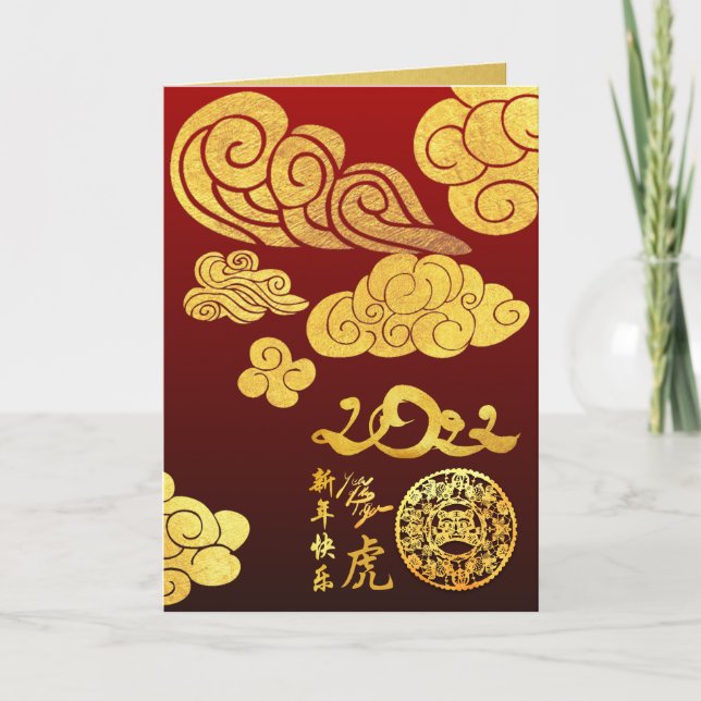 Gold Clouds Tiger paper-cut Chinese New Year 2022 Card (Front)
