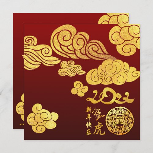 Gold Clouds Tiger paper_cut Chinese New Year 2022 Invitation