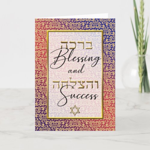 Gold Damask on Blue Red Jewish Wedding Mazal Tov Card