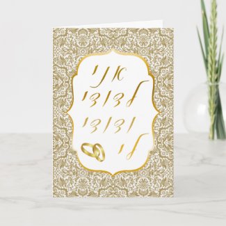 Gold Damask on White Jewish Wedding Mazal Tov Card
