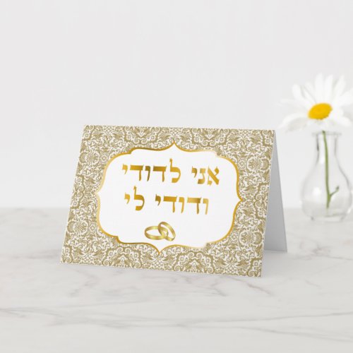 Gold Damask on White Jewish Wedding Mazal Tov Card